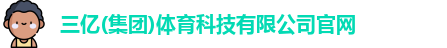 三亿体育